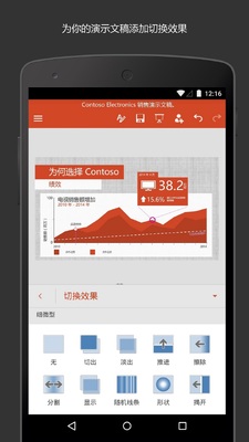 Microsoft PowerPoint�ֻ����ͼ3