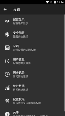 NFC Tasks汉化最新版截图1