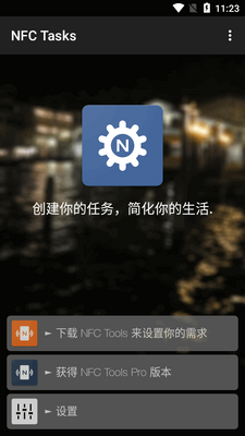 NFC Tasks汉化最新版截图3