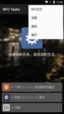 NFC Tasks汉化最新版截图2