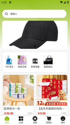 ������Ʒapp���ؽ�ͼ1
