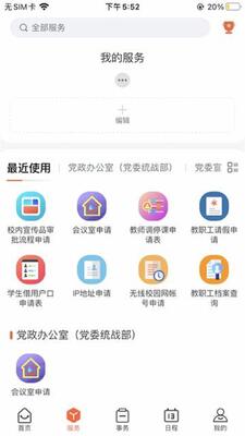 ���Ϻ��Ϲ�Ժapp���ؽ�ͼ2