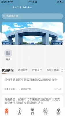 ���Ϻ��Ϲ�Ժapp���ؽ�ͼ3