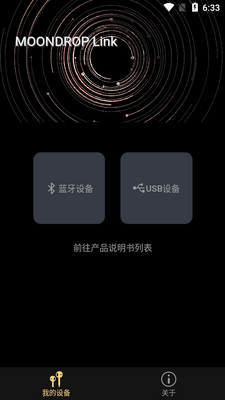 ˮ�������app(MOONDROP Link)��ͼ0