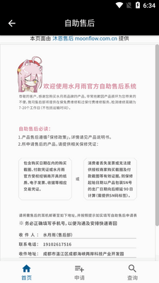ˮ�������app(MOONDROP Link)��ͼ1