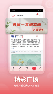 CCTV新视听官方版截图0