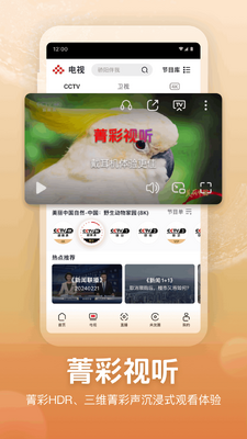 CCTV新视听官方版截图1