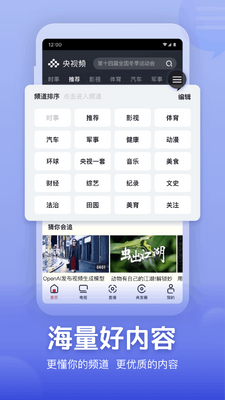 CCTV新视听官方版截图3