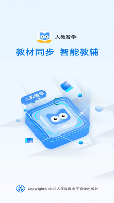 人教智学app下载截图1