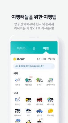 �������⳵Kakao T��׿��װ����ͼ3