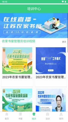 江苏省农家书屋app官方版截图1