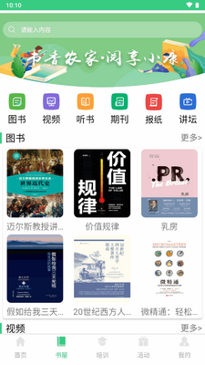 江苏省农家书屋app官方版截图2