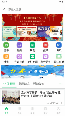 江苏省农家书屋app官方版截图3