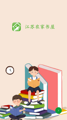江苏省农家书屋app官方版截图6