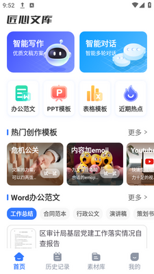 匠心文库下载截图5