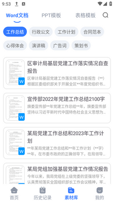匠心文库下载截图3