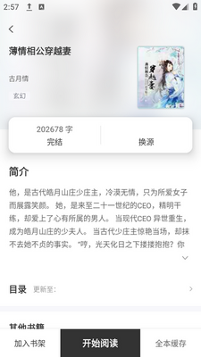 Ұ��TXT����Ķ�С˵app���ؽ�ͼ6