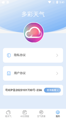 多彩天气1.0.3最新版截图1
