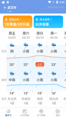 多彩天气1.0.3最新版截图0