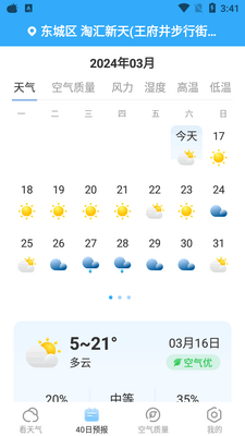 多彩天气1.0.3最新版截图3