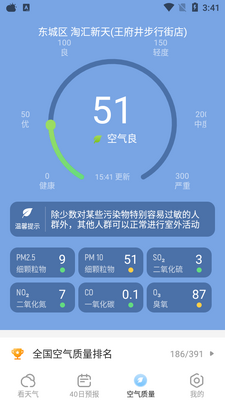 多彩天气1.0.3最新版截图2