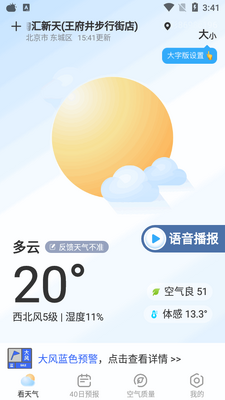 多彩天气1.0.3最新版截图4