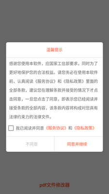 pdf�ļ��޸������°����ؽ�ͼ0