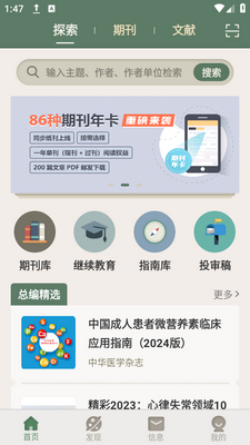 �л�ҽѧ�ڿ�app���ؽ�ͼ3
