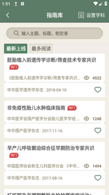 �л�ҽѧ�ڿ�app���ؽ�ͼ5