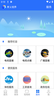 Т���ӽ�app���ؽ�ͼ4