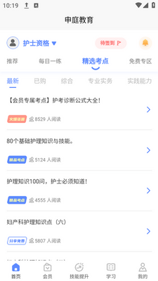 ��ͥҽ��app���ؽ�ͼ4