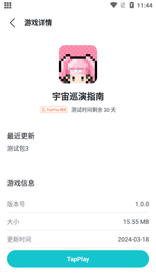 Taptap���Է�(TapCanary app)��ͼ0