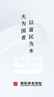 国民养老app下载截图0