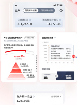 国民养老app下载截图3