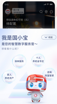 国民养老app下载截图1