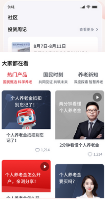 国民养老app下载截图2