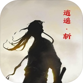 逍遥斩手游官方版v1.0.1 最新版