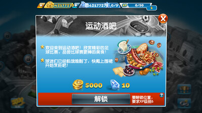 烹饪发烧友国际版Cooking Fever截图1