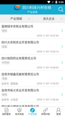 �Ĵ��Ƽ��˴�����ר�Ұ�app�ٷ����ͼ2