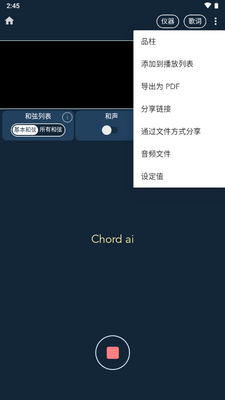AI��������(chord ai proרҵ��)��ͼ4