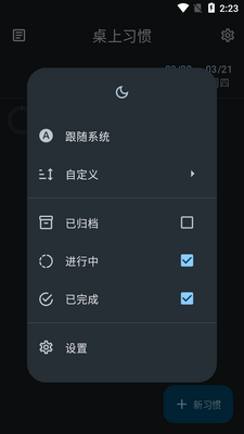 ����ϰ��app(Table Habit)��ͼ3