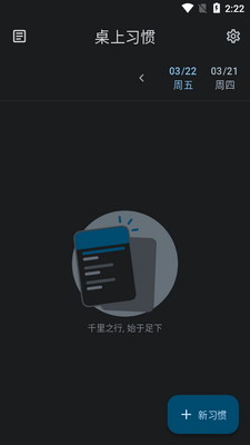 ����ϰ��app(Table Habit)��ͼ5