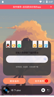 听·下plus最新版截图3
