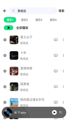 听·下plus最新版截图2