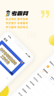 松果网校(考霸网)手机版截图1