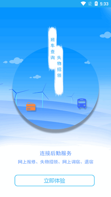 ����ѧԺ�ǻۺ���app���ؽ�ͼ1