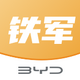 比亚迪掌上铁军app最新版v2.0.145 安卓手机版