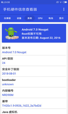 手机硬件信息查看器手机版截图3