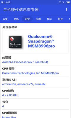 手机硬件信息查看器手机版截图0