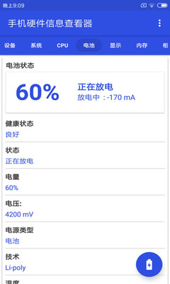 手机硬件信息查看器手机版截图1